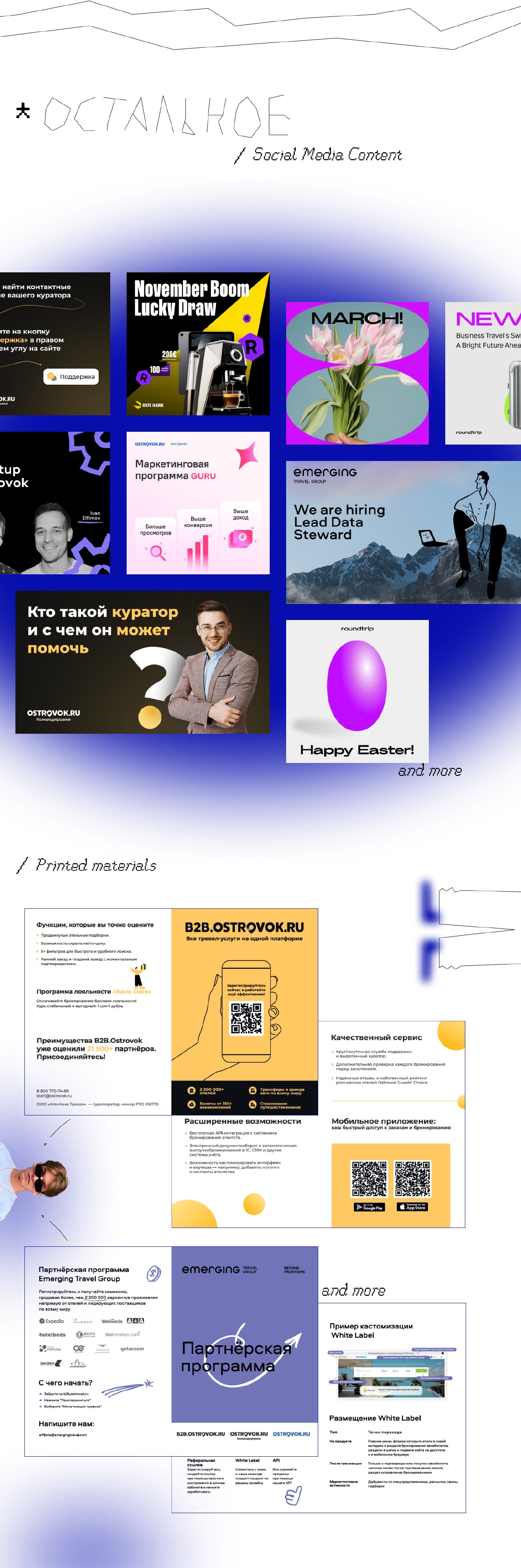 Social media и печатные материалы